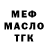 МЕФ мяу мяу standofer PRO