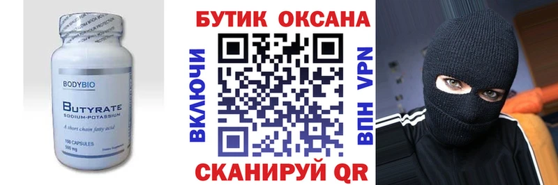 цена   Нолинск  БУТИРАТ вода 